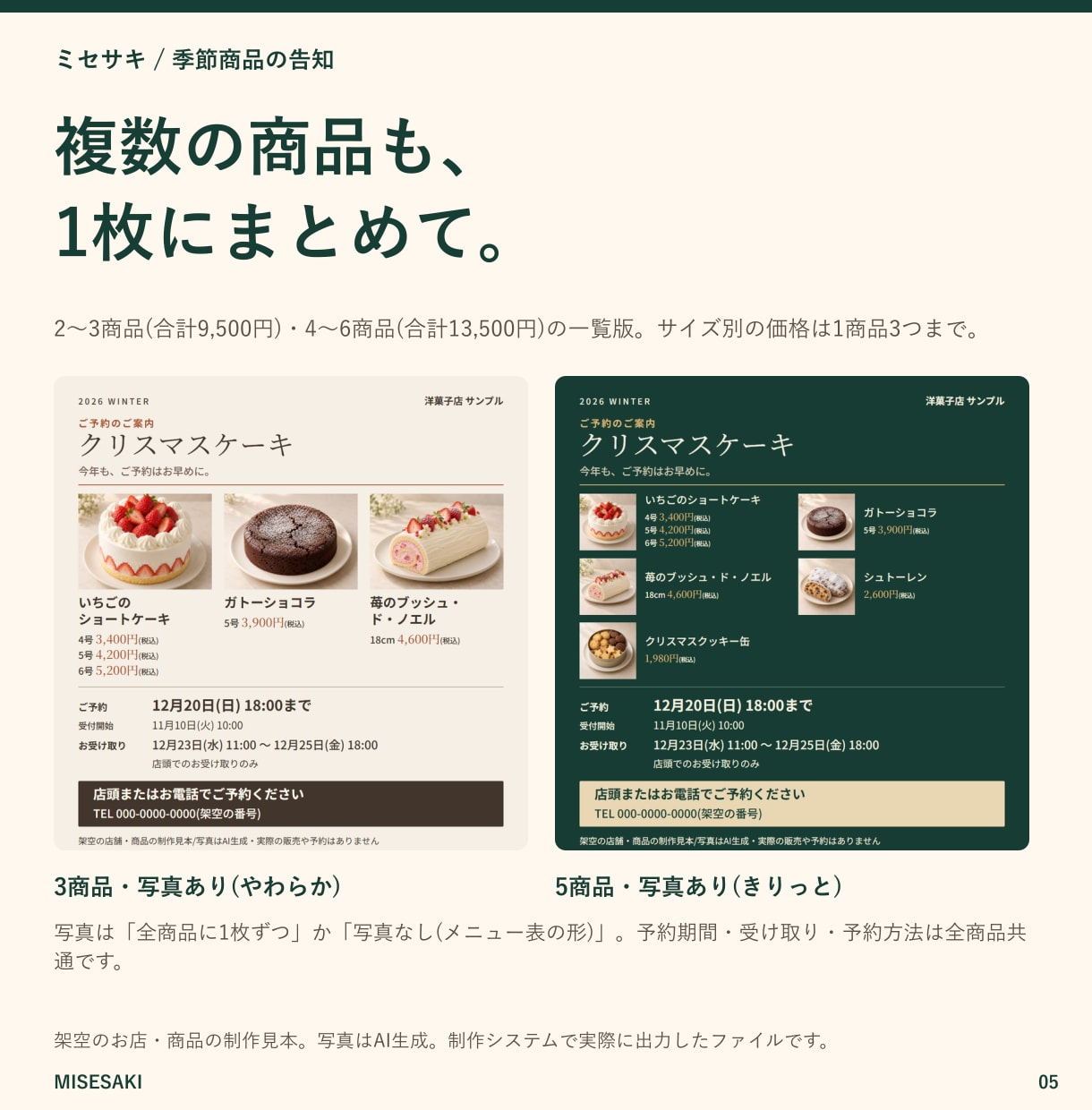 季節商品のSNS画像・店頭POP・投稿文を作ります 写真と販売情報から、SNSと店頭の告知3点をまとめて制作 イメージ5