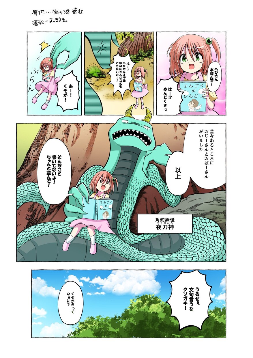 あなたの塗りを再現！漫画のカラーリングやります 1p¥2000～途中原稿でもOK！ イメージ1