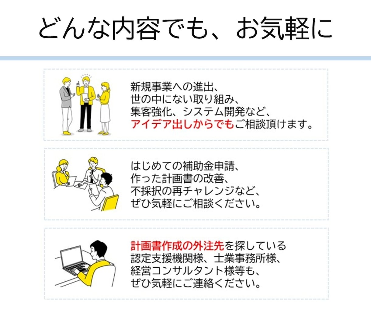 小規模事業者持続化補助金の計画書を作成・添削します 補助金サポート歴10年、毎回10～20社程度のお客様が採択 イメージ2