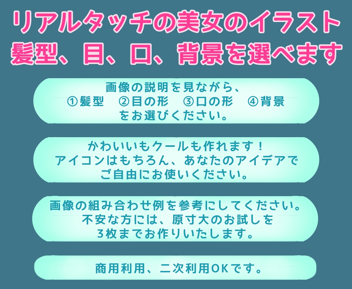 パーツを組み合わせて、お好きな美女アイコン作ります 髪型、目の形、口の形、背景を選択してください イメージ2