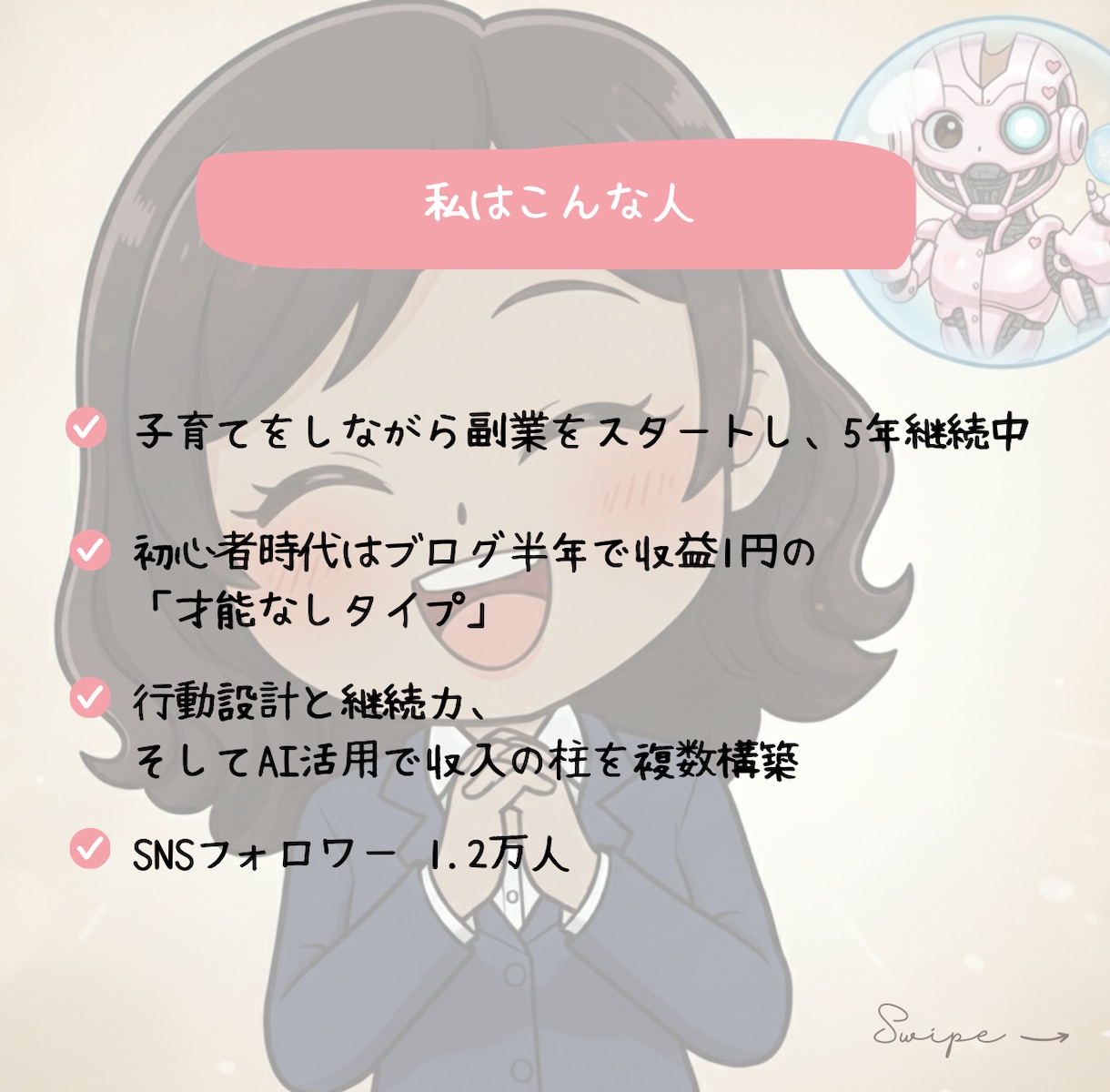 MBTI×GPTであなた専用の副業プラン作成します あなたの性格に本当に合う副業をAIが特定します イメージ9