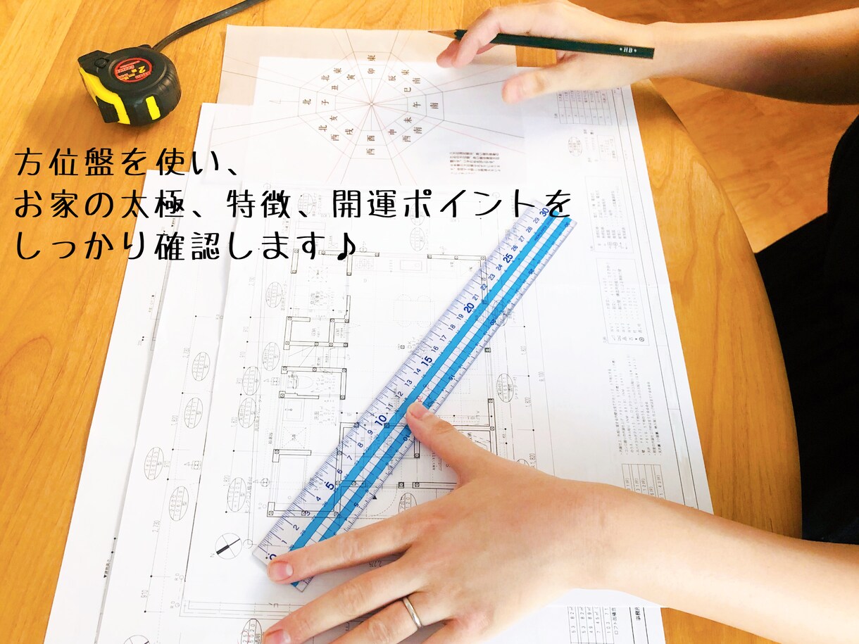 もっと本格風水♡仕事・子宝・金運♡診断します 間取りを送信！あなたのための開運風水です【本格コース】 イメージ5