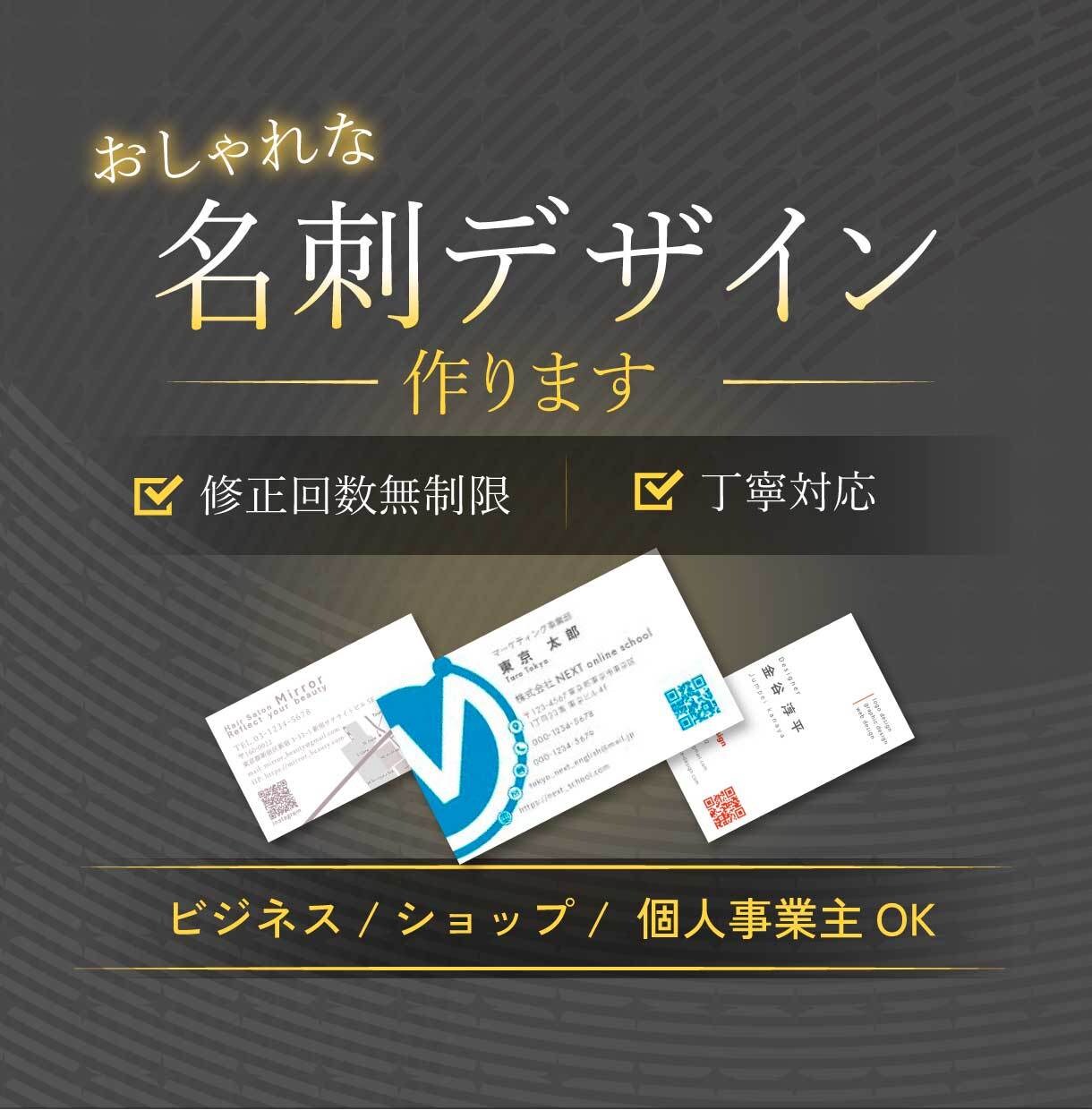 おしゃれな名刺・ショップカードをデザインします “伝わるデザイン”で、あなたの印象をワンランク上へ。 イメージ1