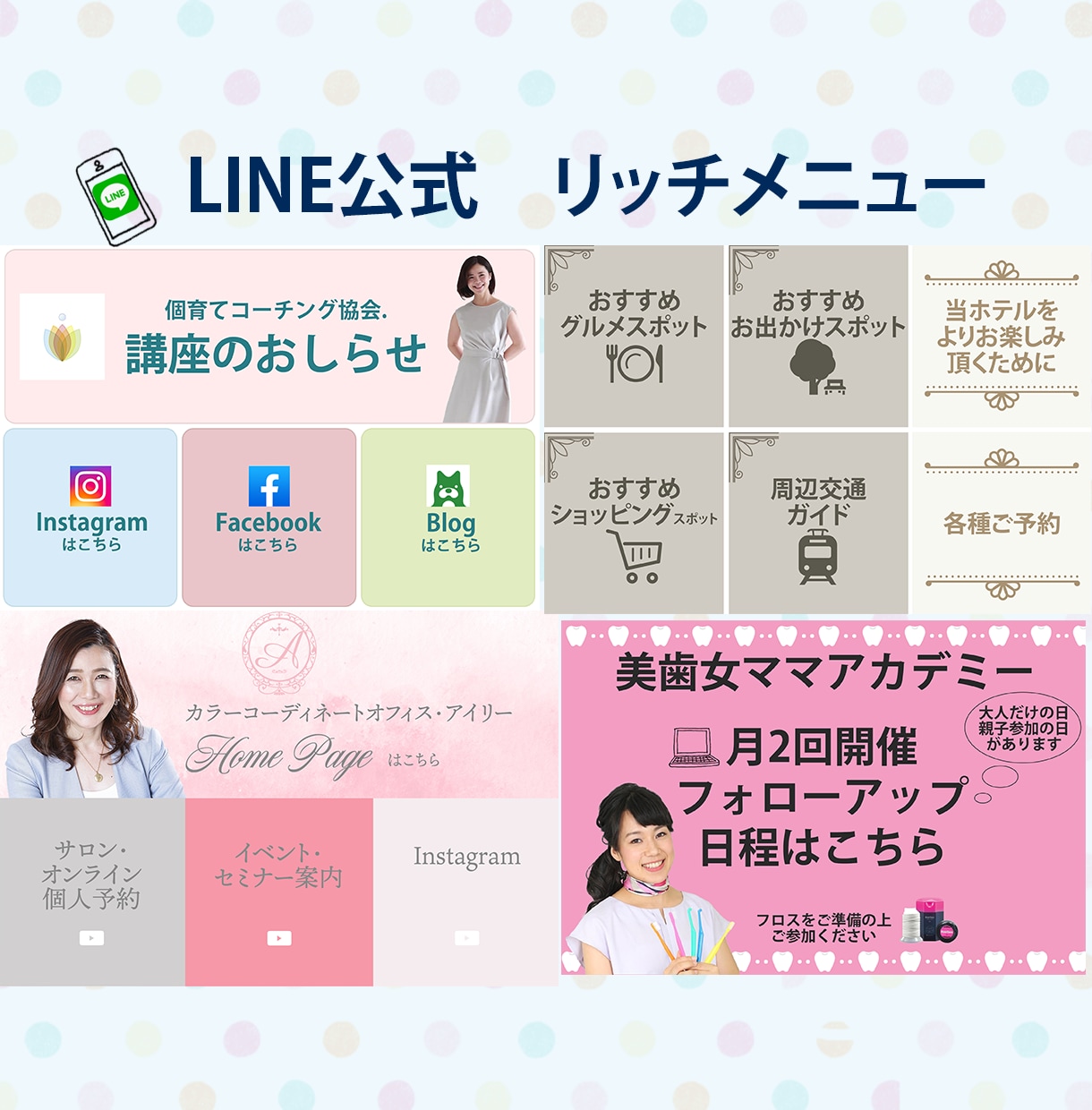LINEのリッチメニュー作成・設置代行します 初めてリッチメニューを導入されるかたをサポートします！ イメージ4