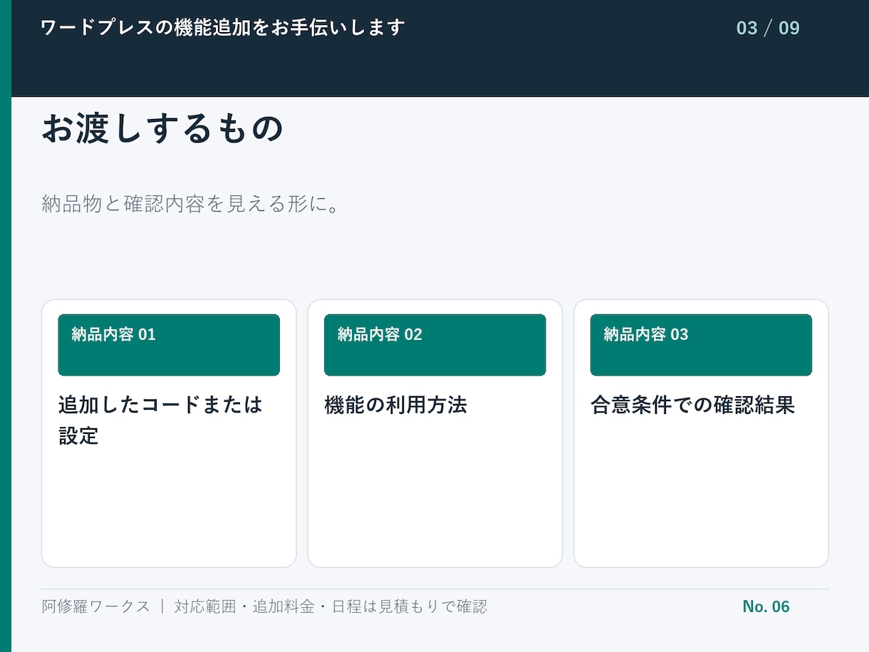 ワードプレスの機能追加をお手伝いします 既存サイトに小さな機能を1つ追加 イメージ4