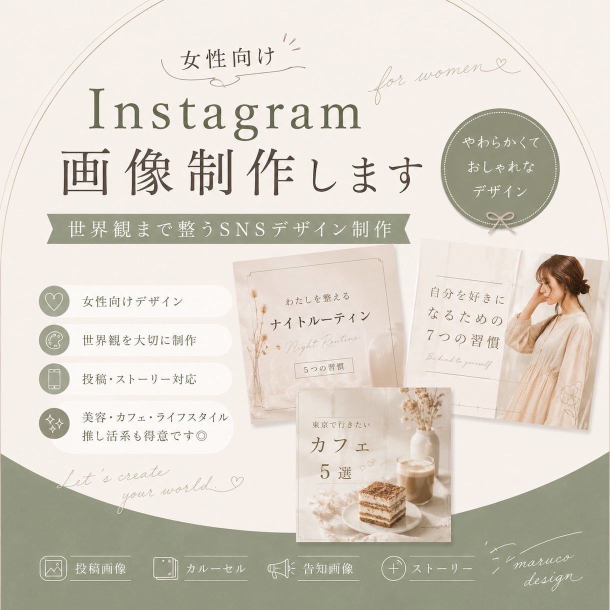 女性向けInstagram画像制作します 世界観まで整うSNSデザイン制作 イメージ1