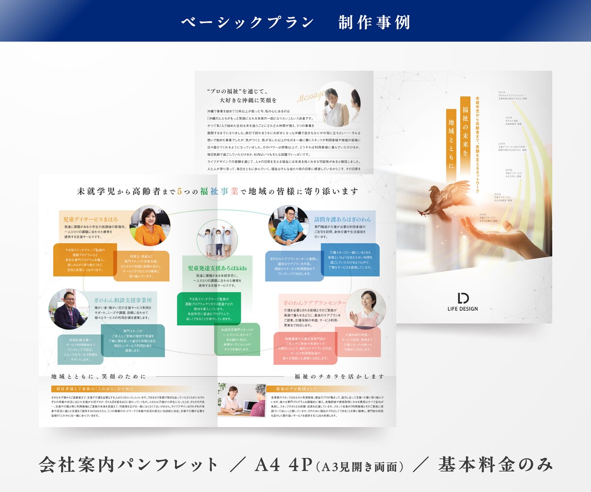 ビジネス向けの4Pパンフレットデザインを提供します ランサーズ受注実績は900件超！デザインのプロが力になります イメージ4