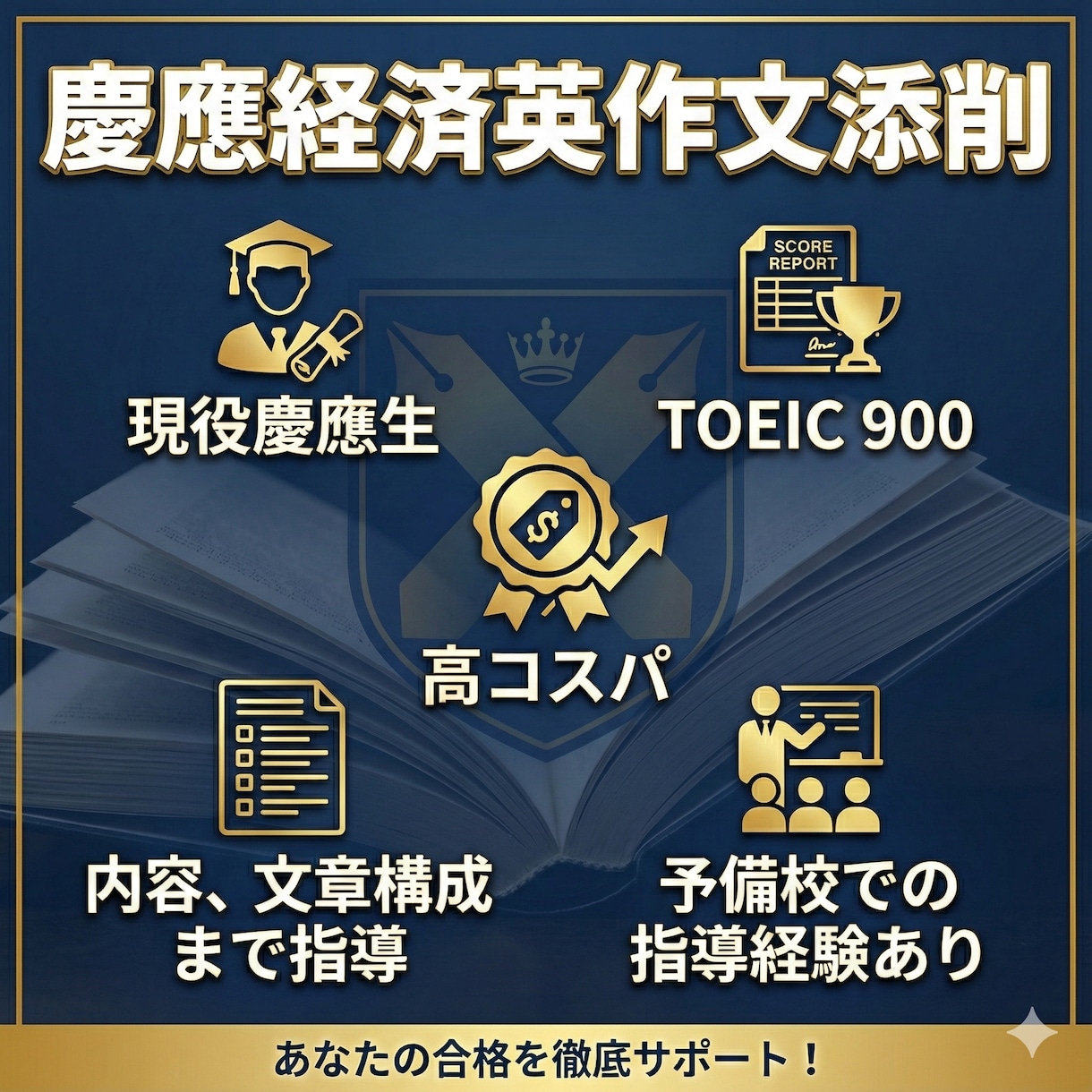 1日で慶應経済自由英作文を現役慶應生が添削します 自学では添削が難しい慶経大問5を添削します。和文英訳添削可 イメージ1