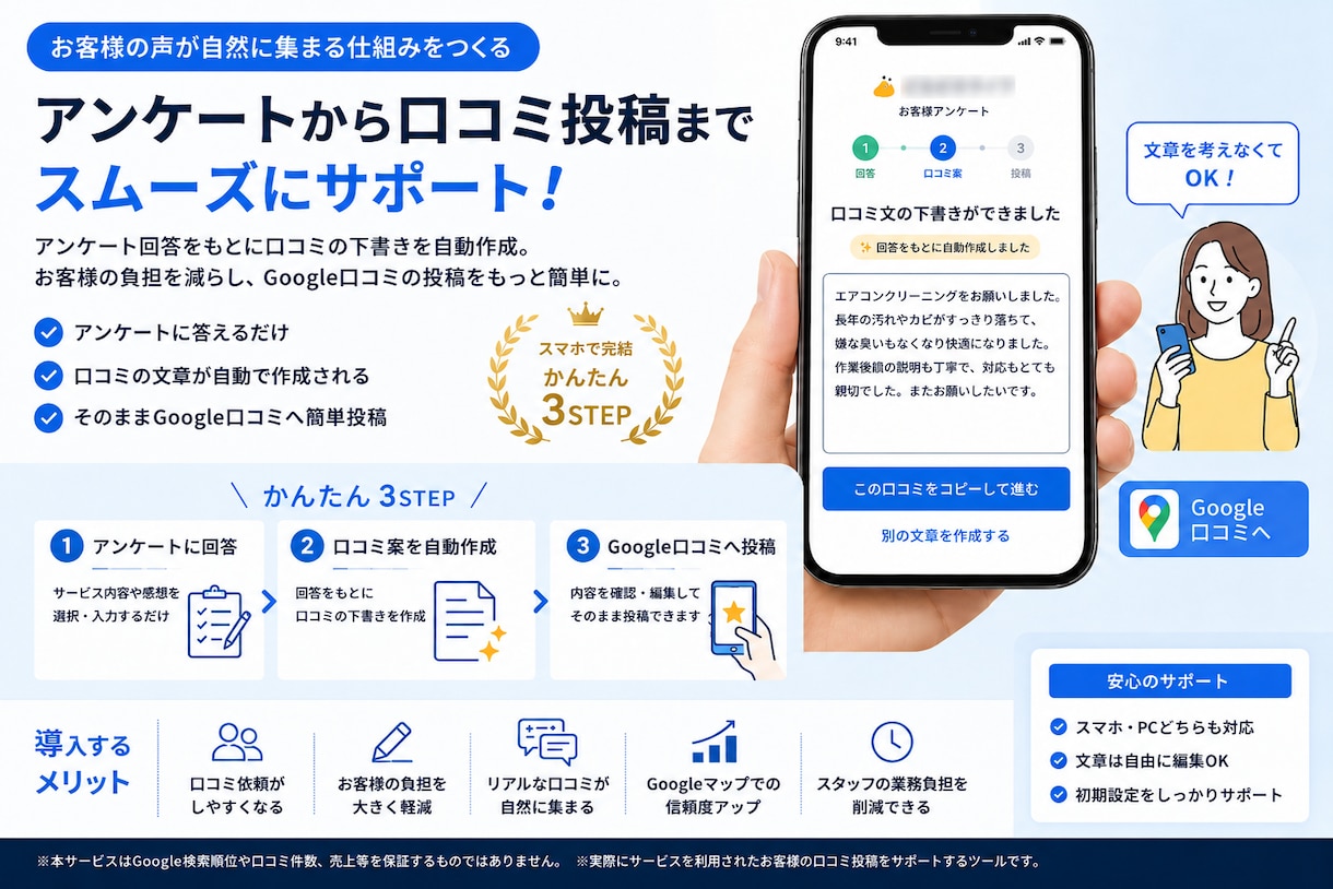 専用のGoogle口コミ投稿支援ツールを制作します アンケート回答から口コミ投稿までスムーズに イメージ1