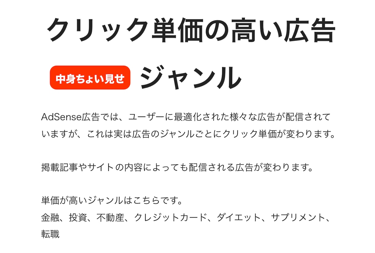 初心者OK！アドセンスで稼ぐ具体的成功法を教えます 目から鱗のノウハウ暴露！初心者でも真似するだけでOK！ イメージ5