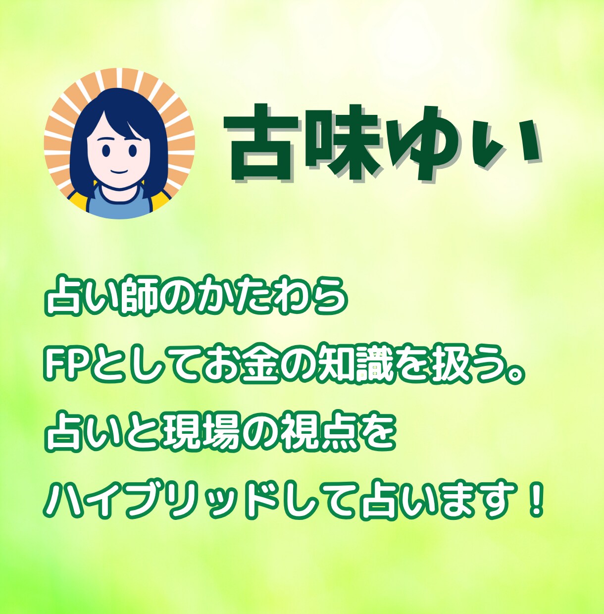 お金の悩み占い！金運・収入・未来…安心を届けます 《初回モニター価格》FP占い師がタロット×占星術鑑定します！ イメージ5