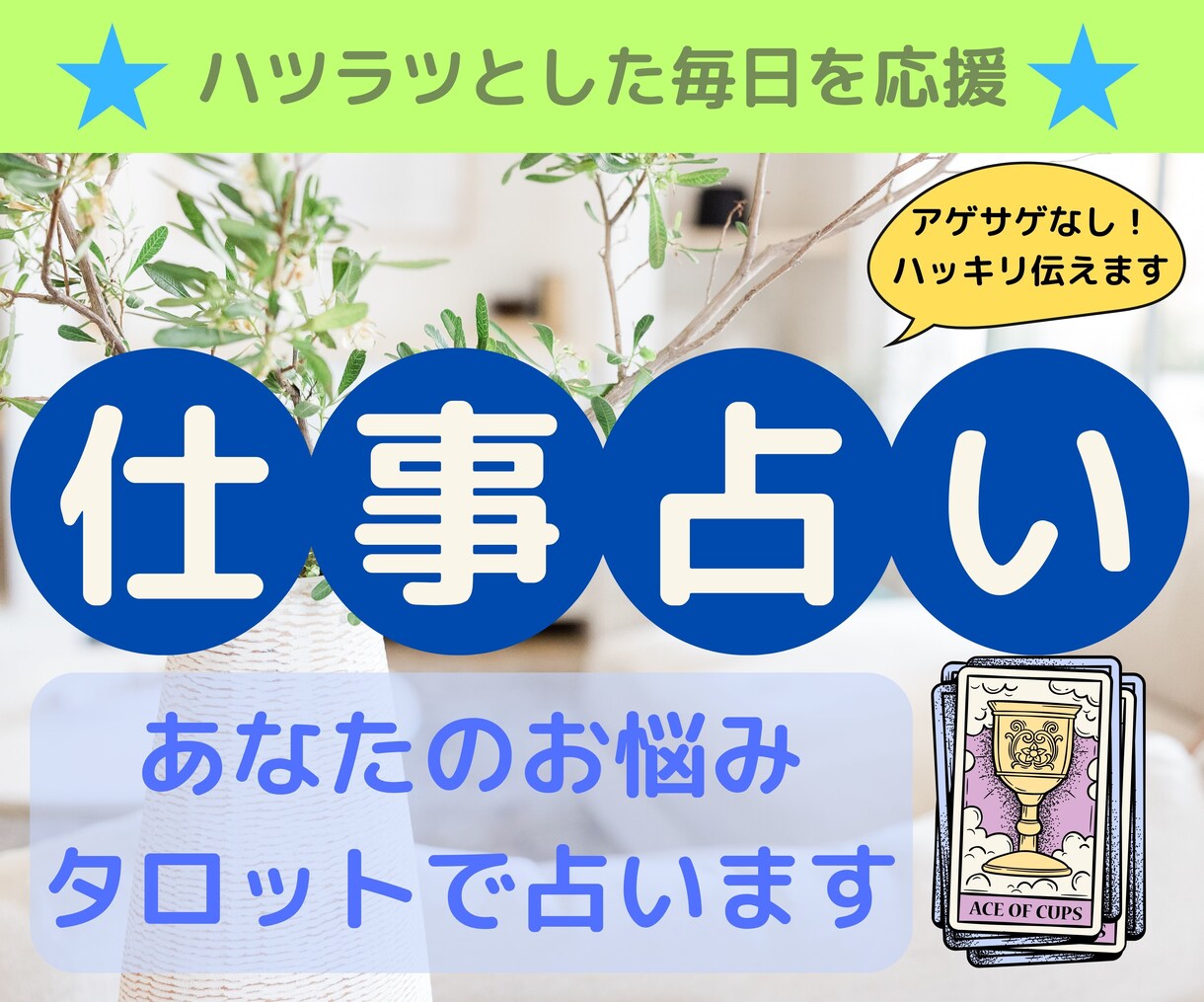 仕事でのお悩みタロットで占います 仕事しないわけにはいかない･･･悩みは直ぐに相談しましょう！ イメージ1