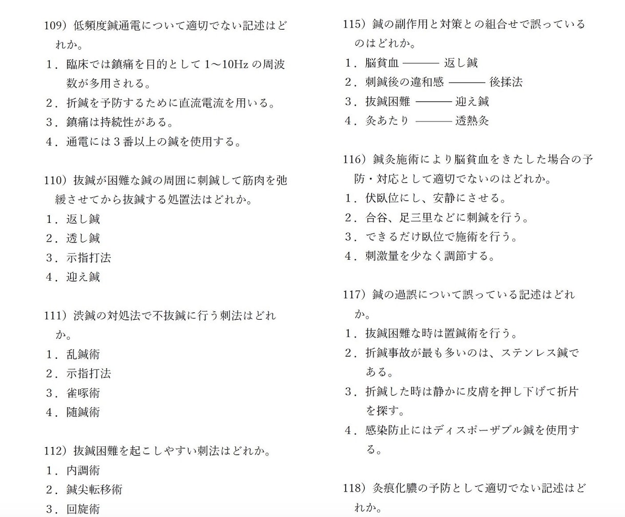 鍼灸国試【はりきゅう理論】の勉強にオススメします 鍼灸学校教員が作成した国家試験対策問題集 イメージ2