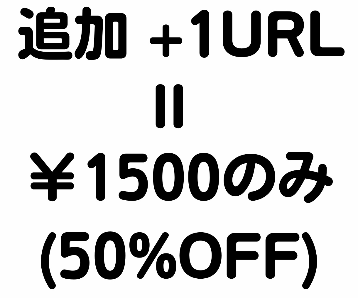 最新☆厳選95本ミックス被リンクでSEO対策します ５０％OFF☆追加２件目URLは半額１５００円のみでご提供！ イメージ2