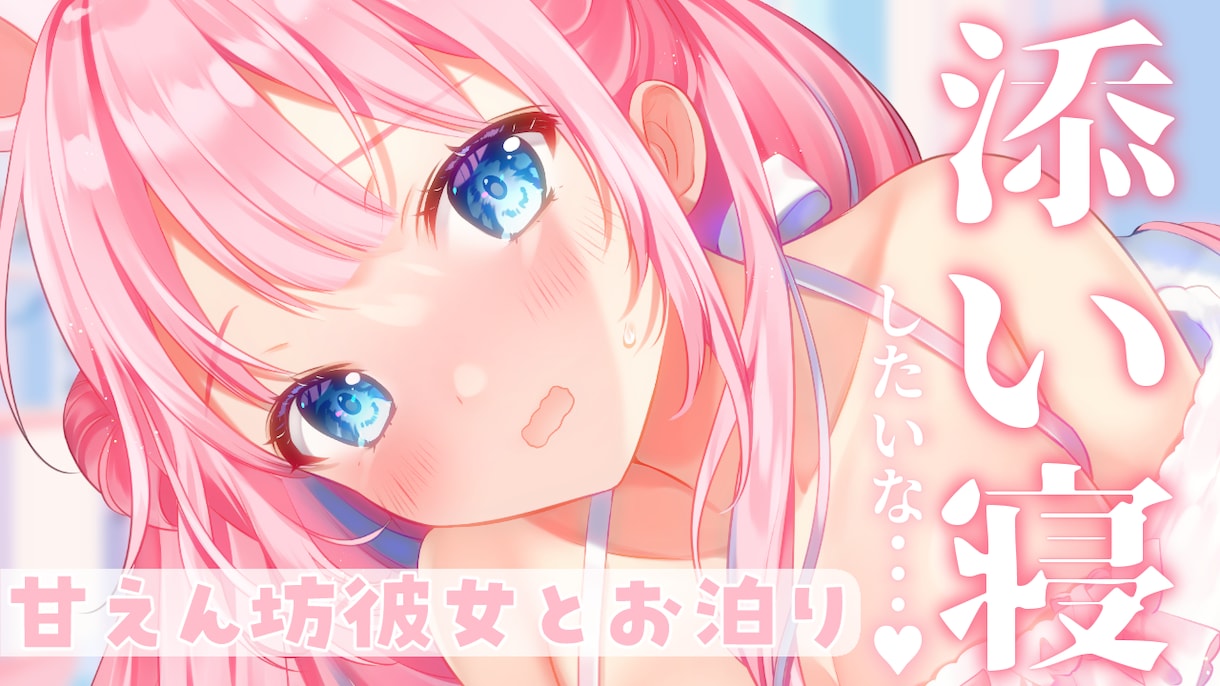 Vtuber様向けシンプル可愛いサムネイル作ります シチュエーションボイスやホラゲのデザインが得意です イメージ3