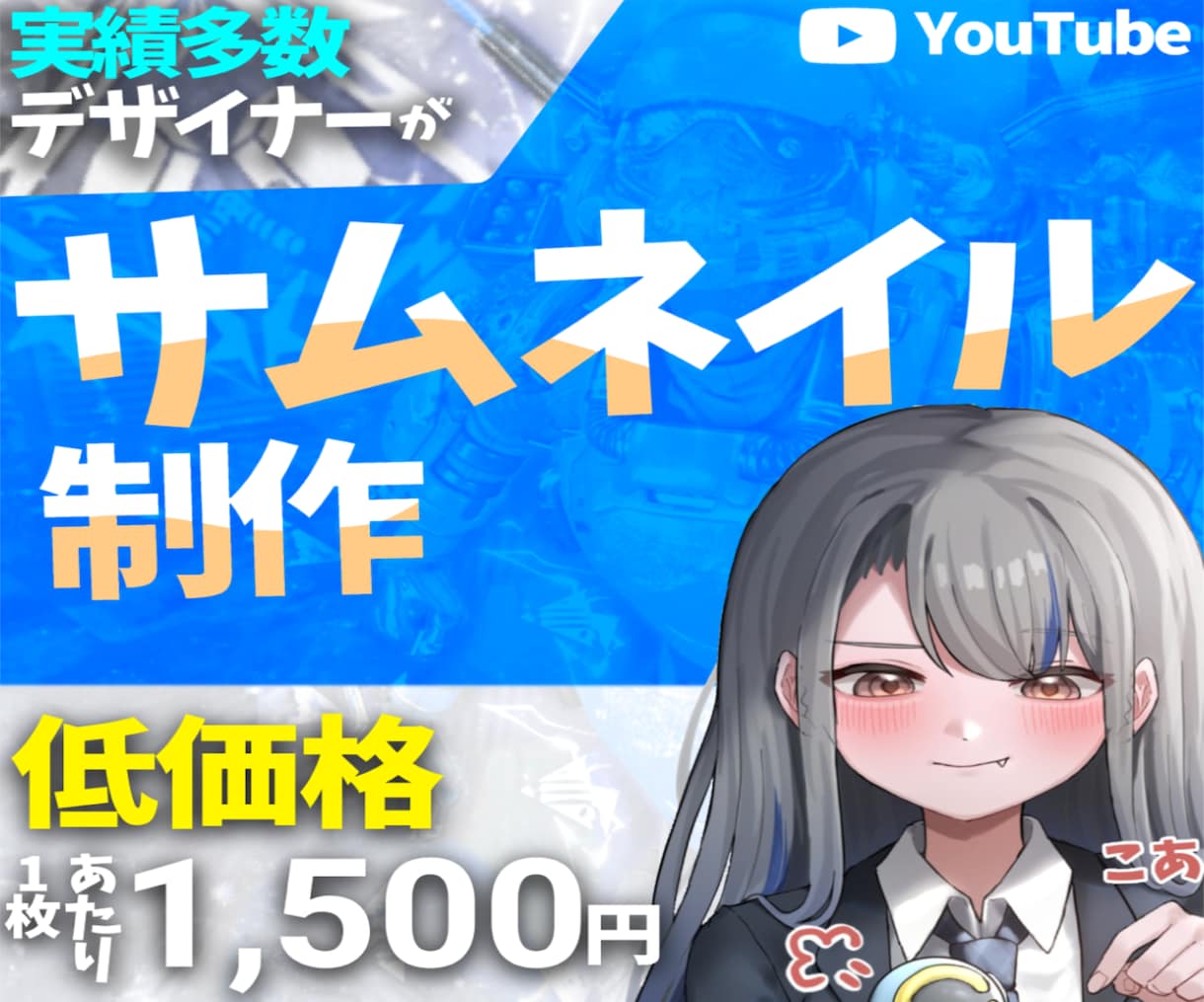 見やすいサムネを要望通りに作成します 著名人と並ぶサムネでより多くの視聴者獲得へ イメージ1