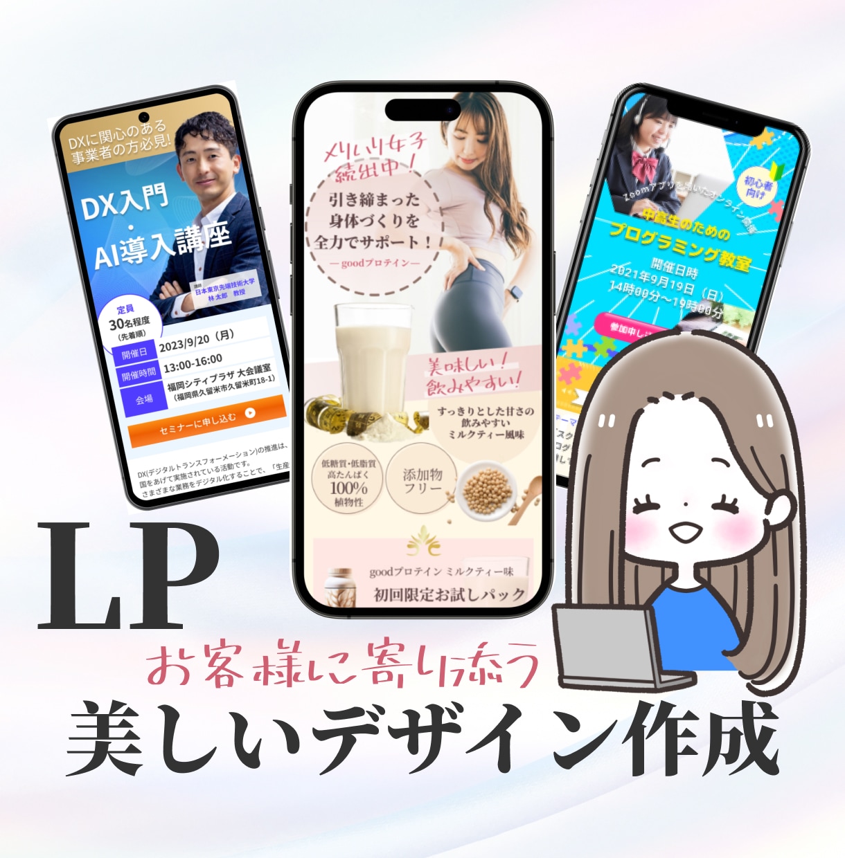 女性向けデザインが得意！LPデザイン制作いたします 低価格で反応が取れる美しいデザイン イメージ1