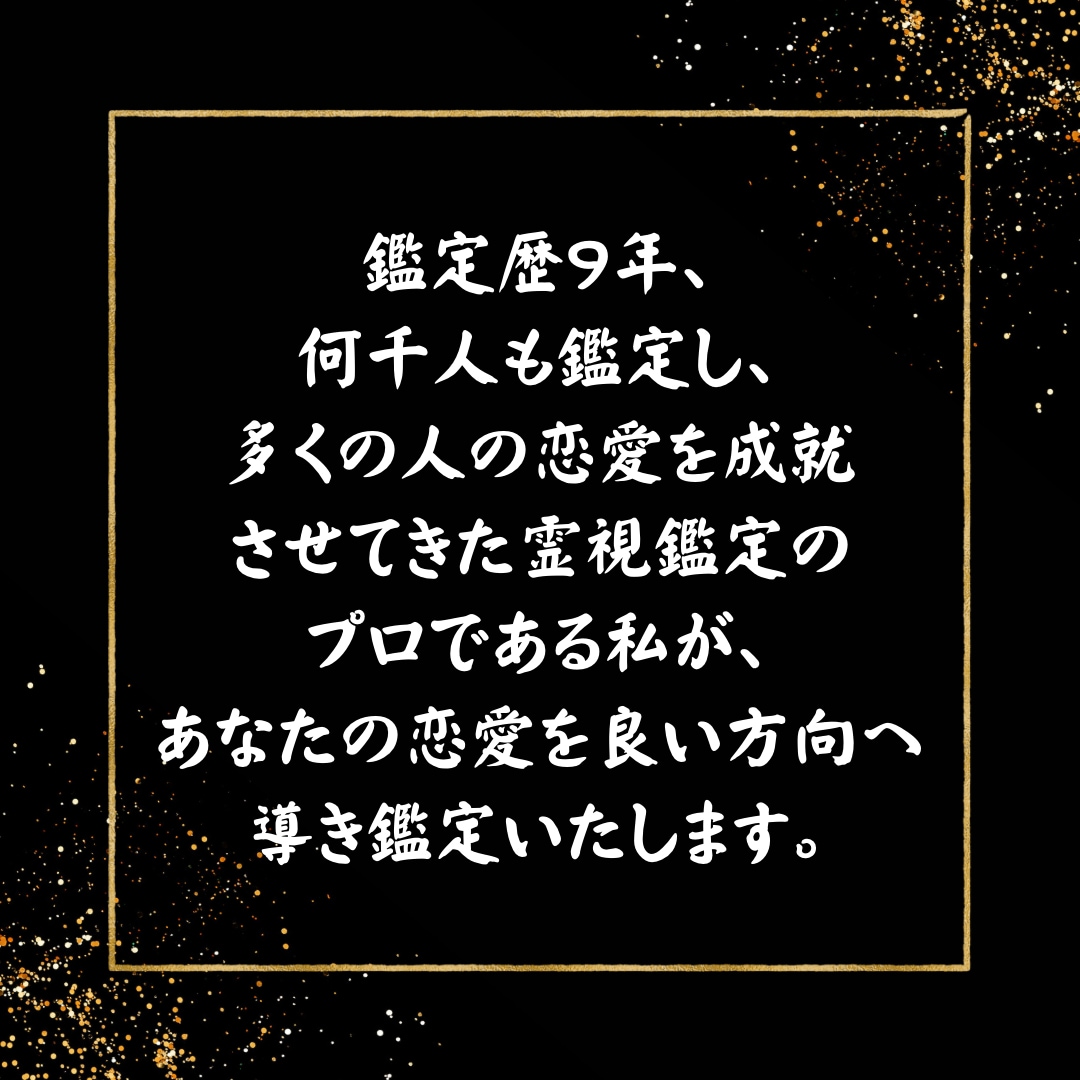 彼の気持ちを霊視し、うまく行く方法をお伝えします どうしても恋を成就させたいあなたへ最後の砦となります。 イメージ6