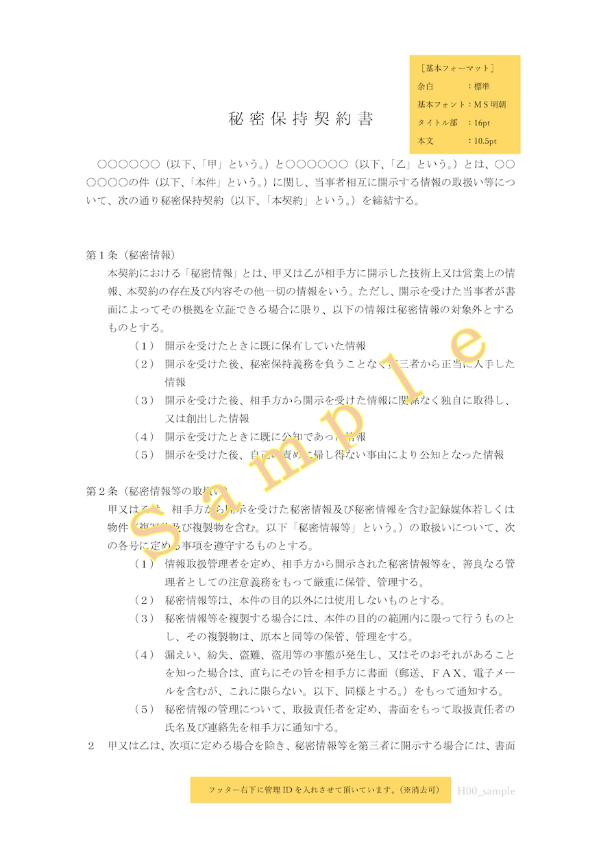 行政書士が契約書を法務目線で迅速・丁寧に作成します 上場企業で法務を務める行政書士が、迅速・丁寧に仕上げます。 イメージ3