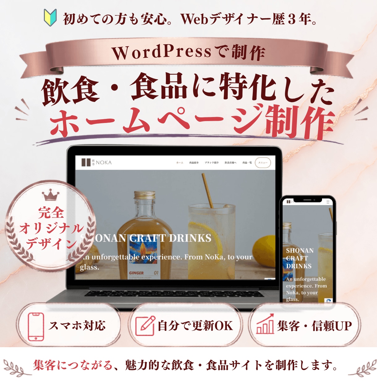WordPressで飲食店・食品サイトを作ります 店舗と食材の魅力を活かすホームページ制作 イメージ1