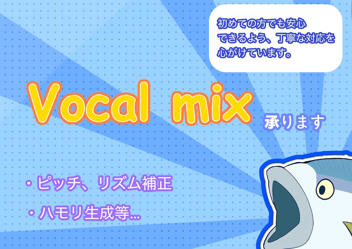 安価であなたに寄り添ったmixを提供します 初めての方でも安心できるよう丁寧な対応を心がけています。 イメージ1