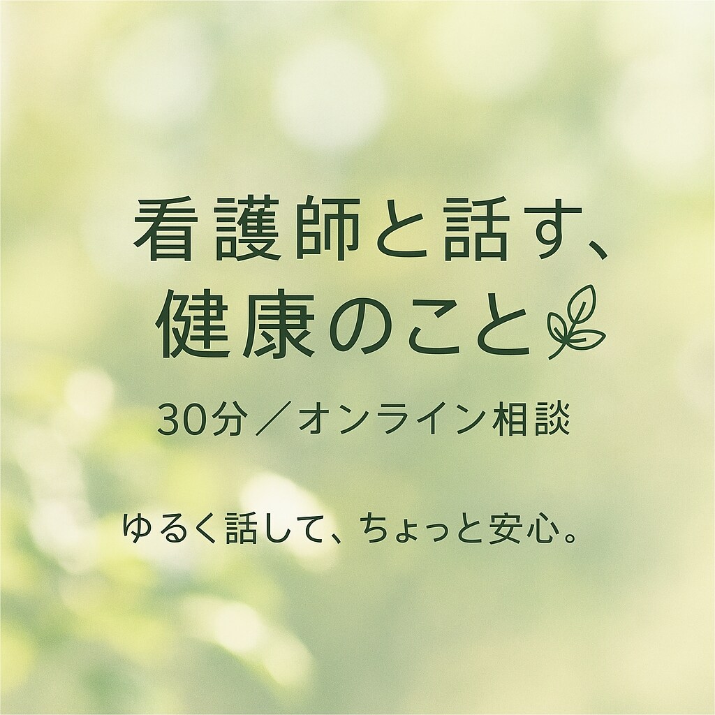 現役看護師が寄り添います 安心して話せる、ホッとできる時間をご提供します。 イメージ2
