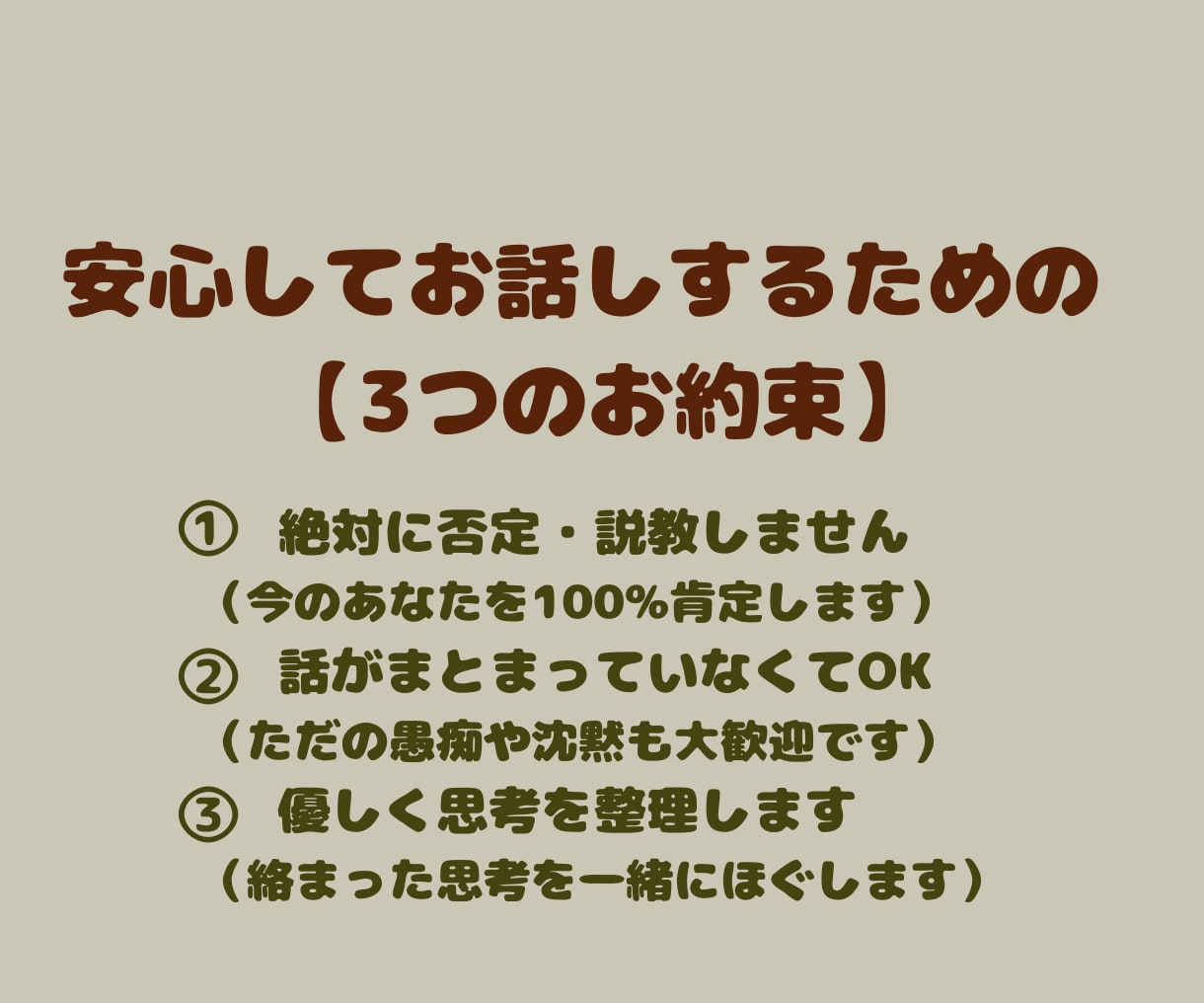 またダラダラ…自己嫌悪をほぐす壁打ち相手になります 否定なしで徹底的に寄り添う！関西弁のお兄ちゃんが思考を整理 イメージ3