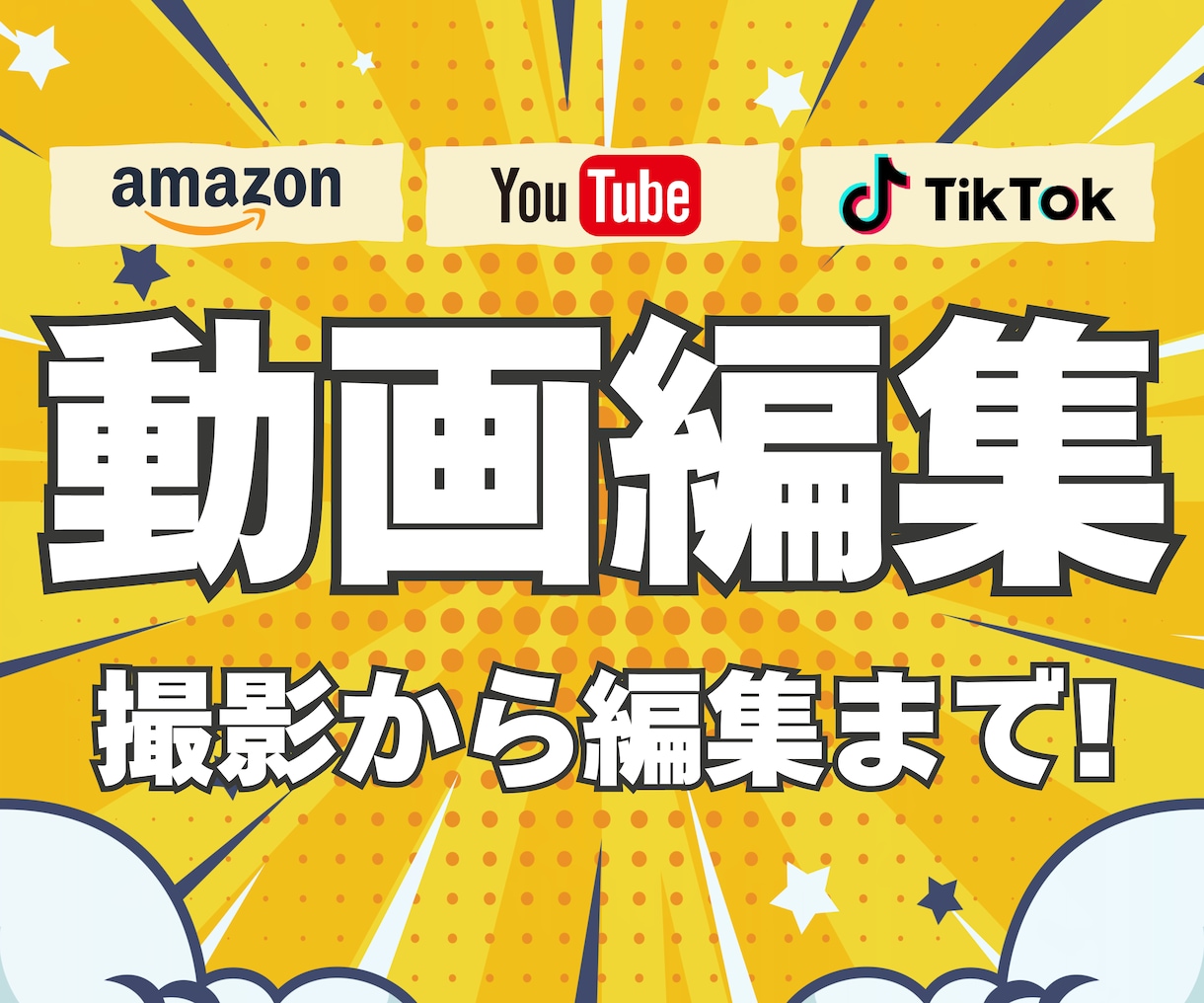 売れる・バスる動画！！撮影から編集まで承ります PR広告動画・EC・YouTube・TikTok・リール動画 イメージ1