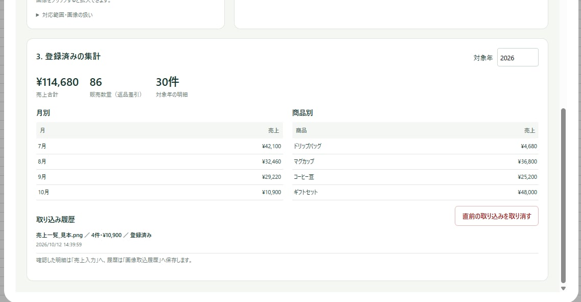 売上集計を自動化するGoogleシートを作ります 毎月の集計をラクに｜初期設定・操作説明付き イメージ4
