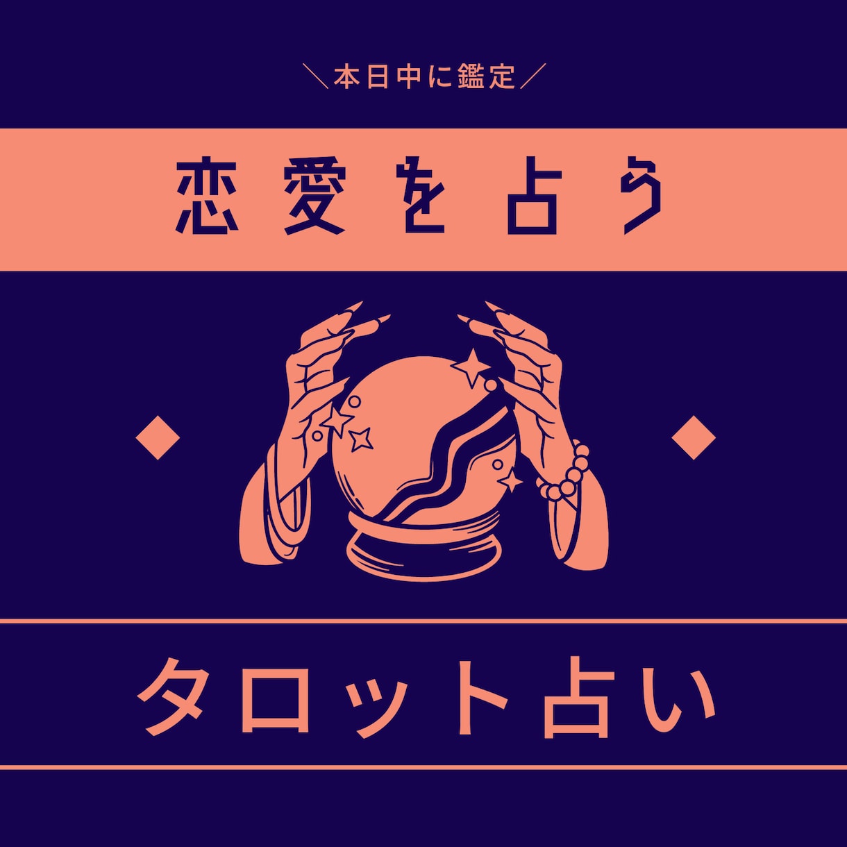 あなたとお相手の本当の気持ちを占います タロットで深層心理をリーティング イメージ1