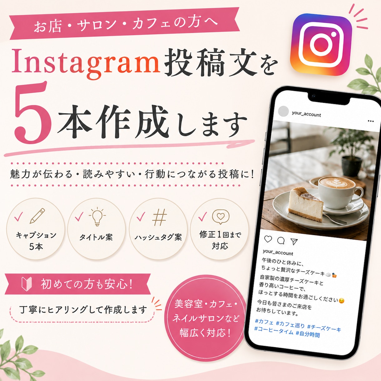 Instagram投稿文を5本作成します わかりやすく魅力的な投稿文を作成します。 イメージ1