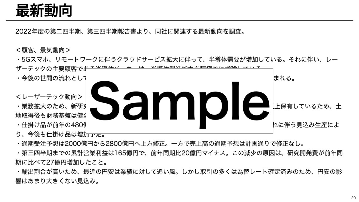 面倒なファンダメンタル分析を代行します 【短納期】あなたは買うか売るか決めるだけ！ イメージ4