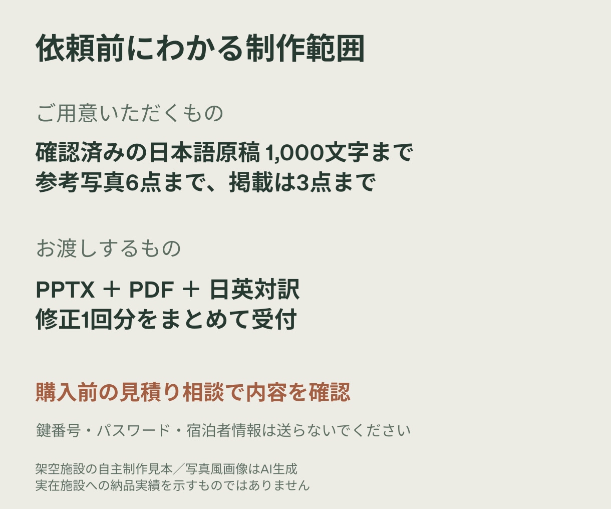 民泊の日英ハウスガイド4ページを作ります 編集できるPPTXとPDFで、施設案内を見やすく イメージ3