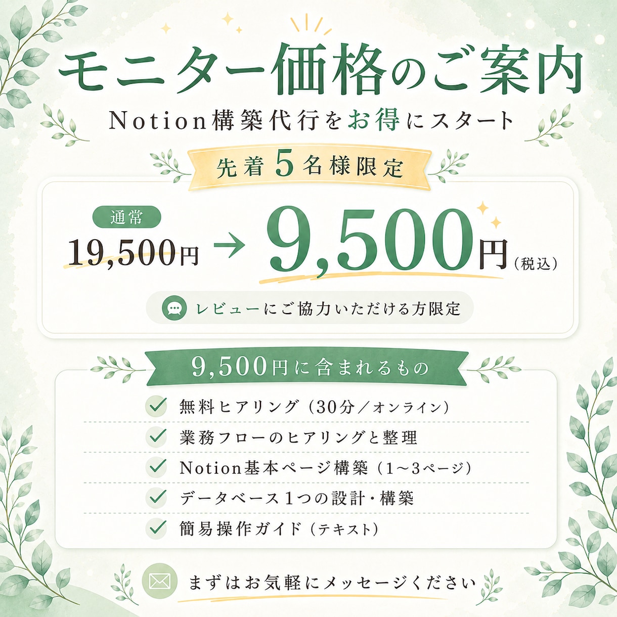 もう散らからない｜Notion構築代行します スタートアップを年商5億に育てたNotion構築 イメージ3