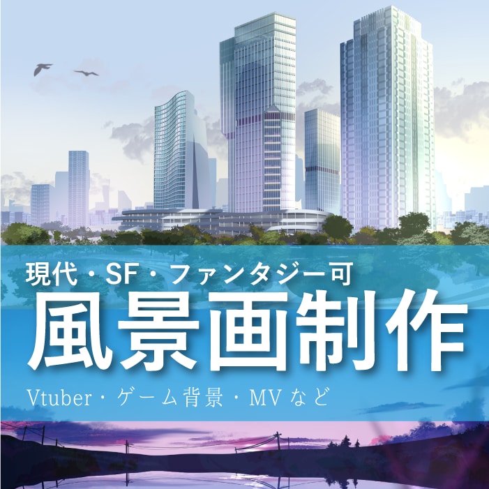 ハイクオリティな背景風景イラスト作成します MV・配信背景・ゲーム素材用など イメージ1