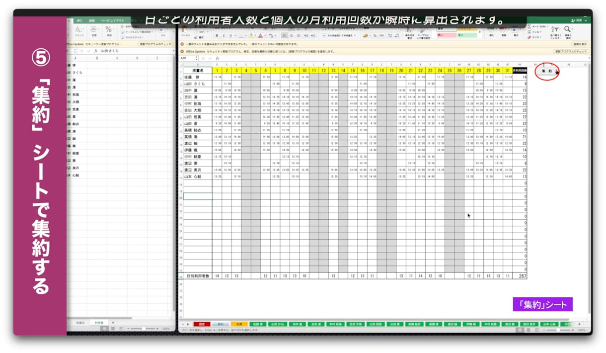 クリックでラクラク集計!送迎順リスト自動生成します 通所予定をまとめて時短!送迎順の利用者リストをワンクリックで イメージ6