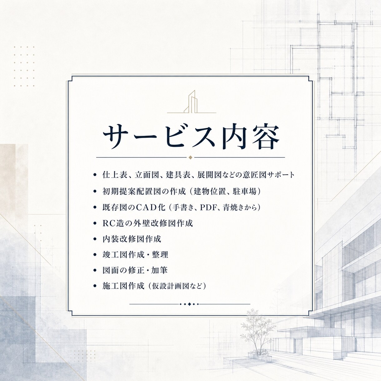 現役の一級建築士が図面作成をします JW_CADでわかりやすい図面を作成します。 イメージ1