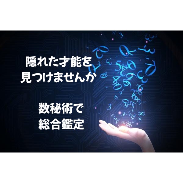 運気の流れを正しく知って望む未来を引き寄せます 変わりたいと思うならば運気を知ることは必須 イメージ1