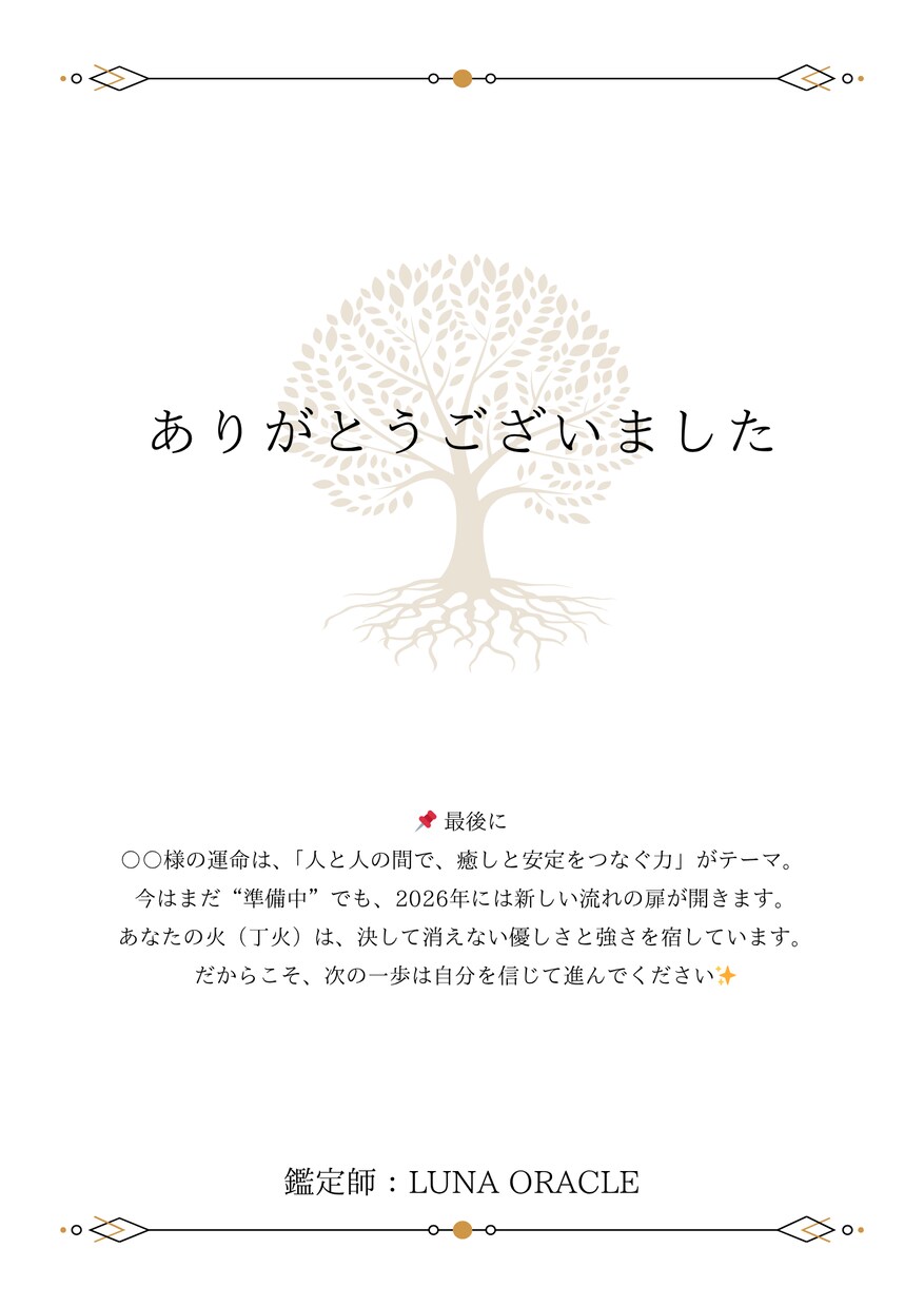 あなただけの鑑定書を作成します 複数占術で本質から未来まで鑑定！ イメージ9