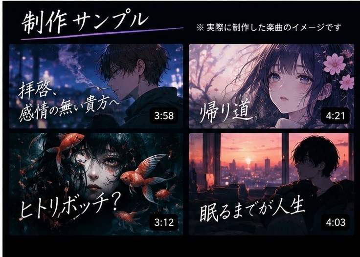 あなたの歌詞から楽曲を制作します あなたの想いを世界観のある一曲に仕上げます イメージ4