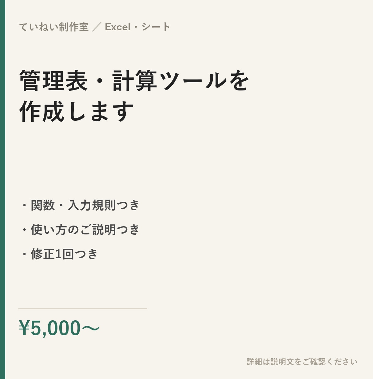 Excel等の管理表・計算ツールを作ります 手作業を減らすシートをつくります イメージ1