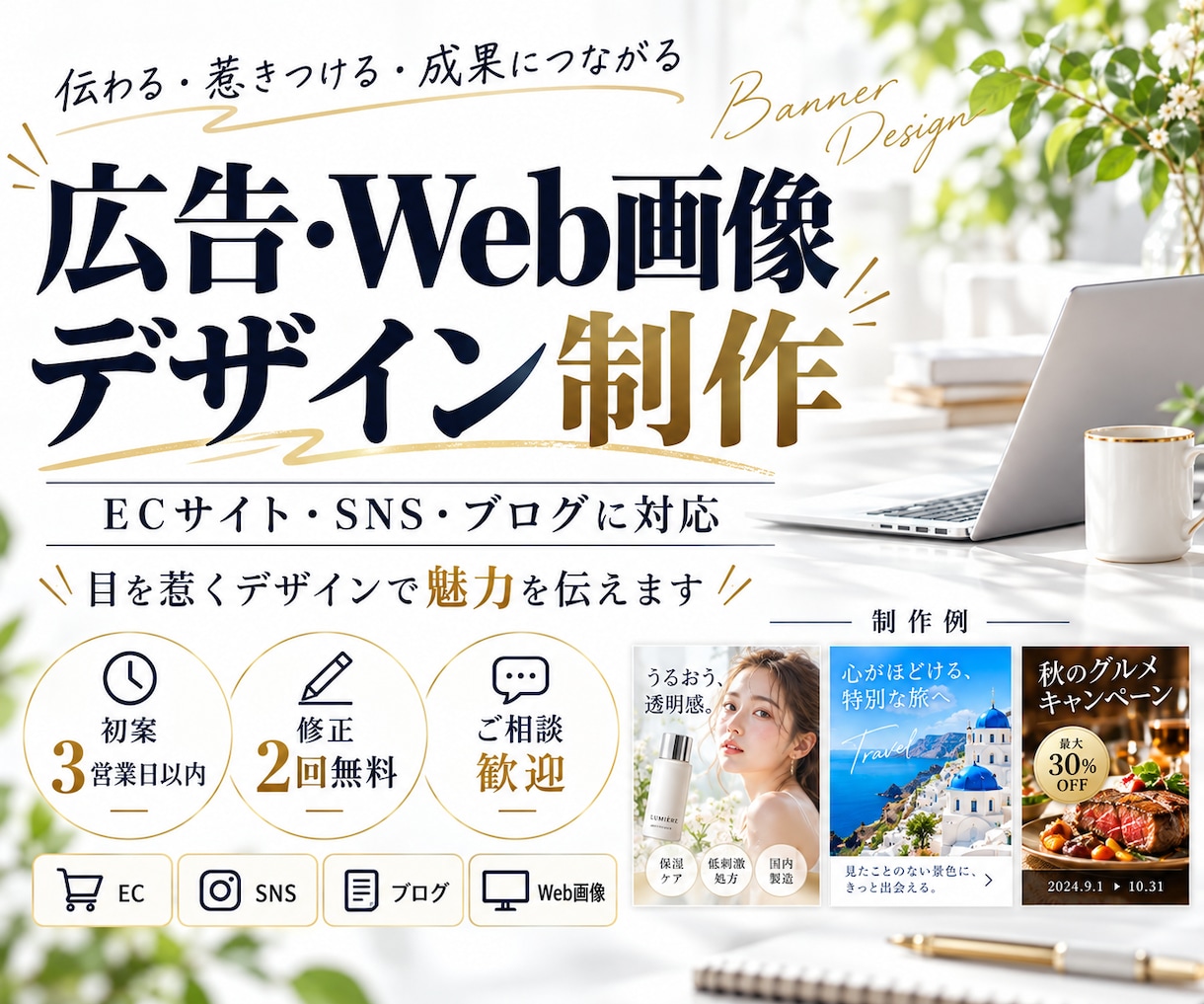 広告バナーを1枚作成します SNS・Web広告用画像を低価格で制作します！ イメージ1