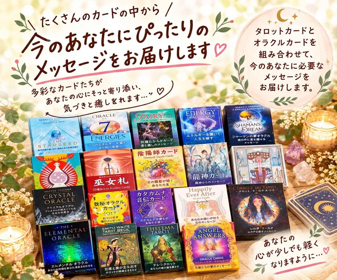 タロット占い【お試し500円】メッセージを届けます 今のあなたの心にそっと寄り添うカードリーディング✩.*˚ イメージ2