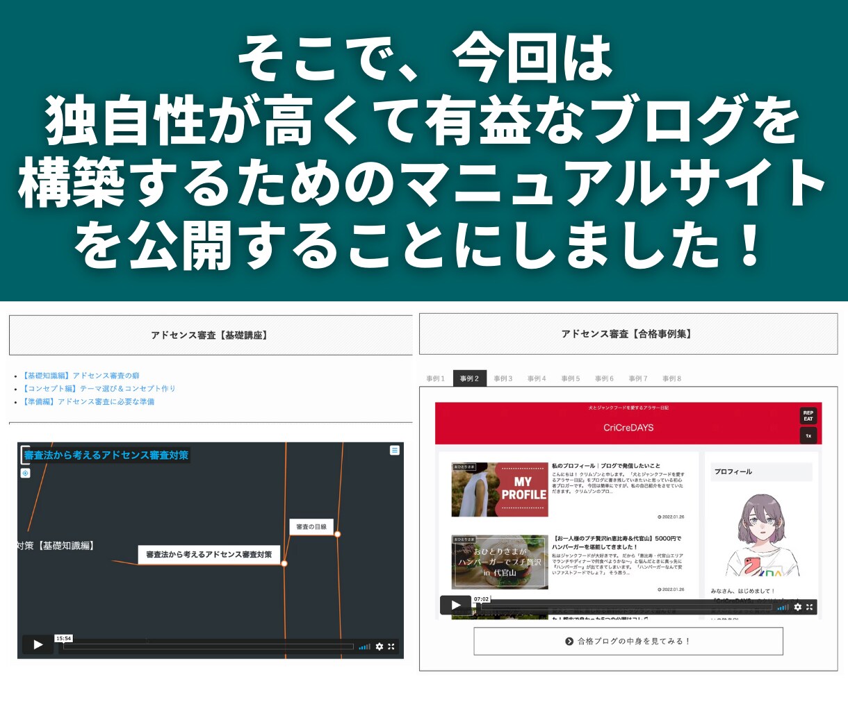 Googleアドセンス合格に必要な独自性を教えます 8つの合格事例を使って【受かるコンセプト】の作り方を徹底解説 イメージ5