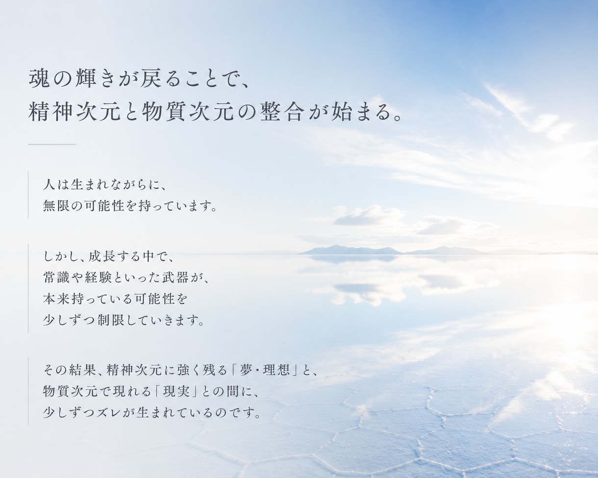 描いている「夢」や「理想」を叶えるあなたにします 精神・物質の重要次元の整合が進み「理想が近付く」あなたに。 イメージ2