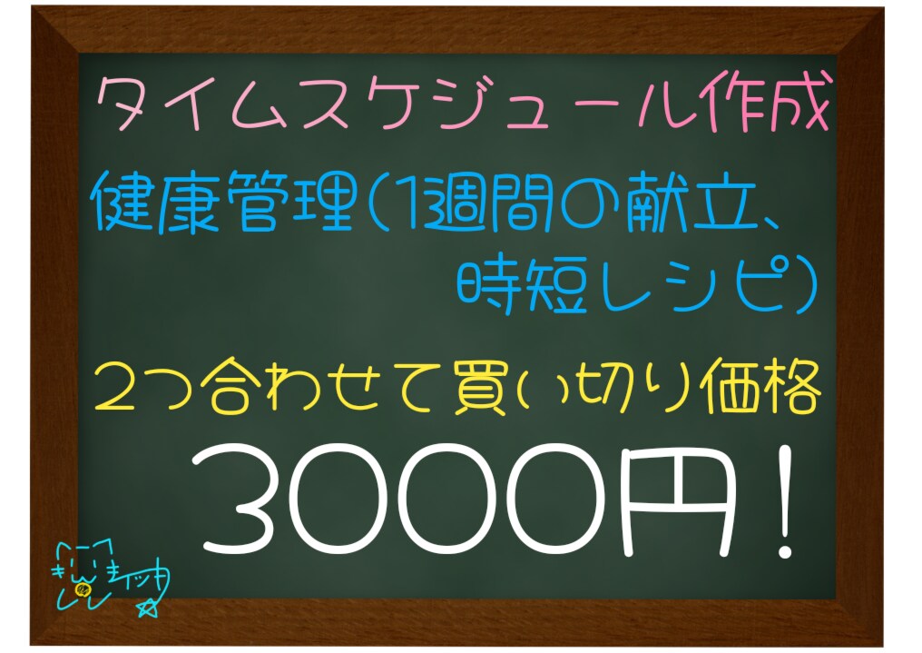 タイムスケジュール作成します クリエイター様向けのタスク管理やマネジメントもしております！ イメージ1