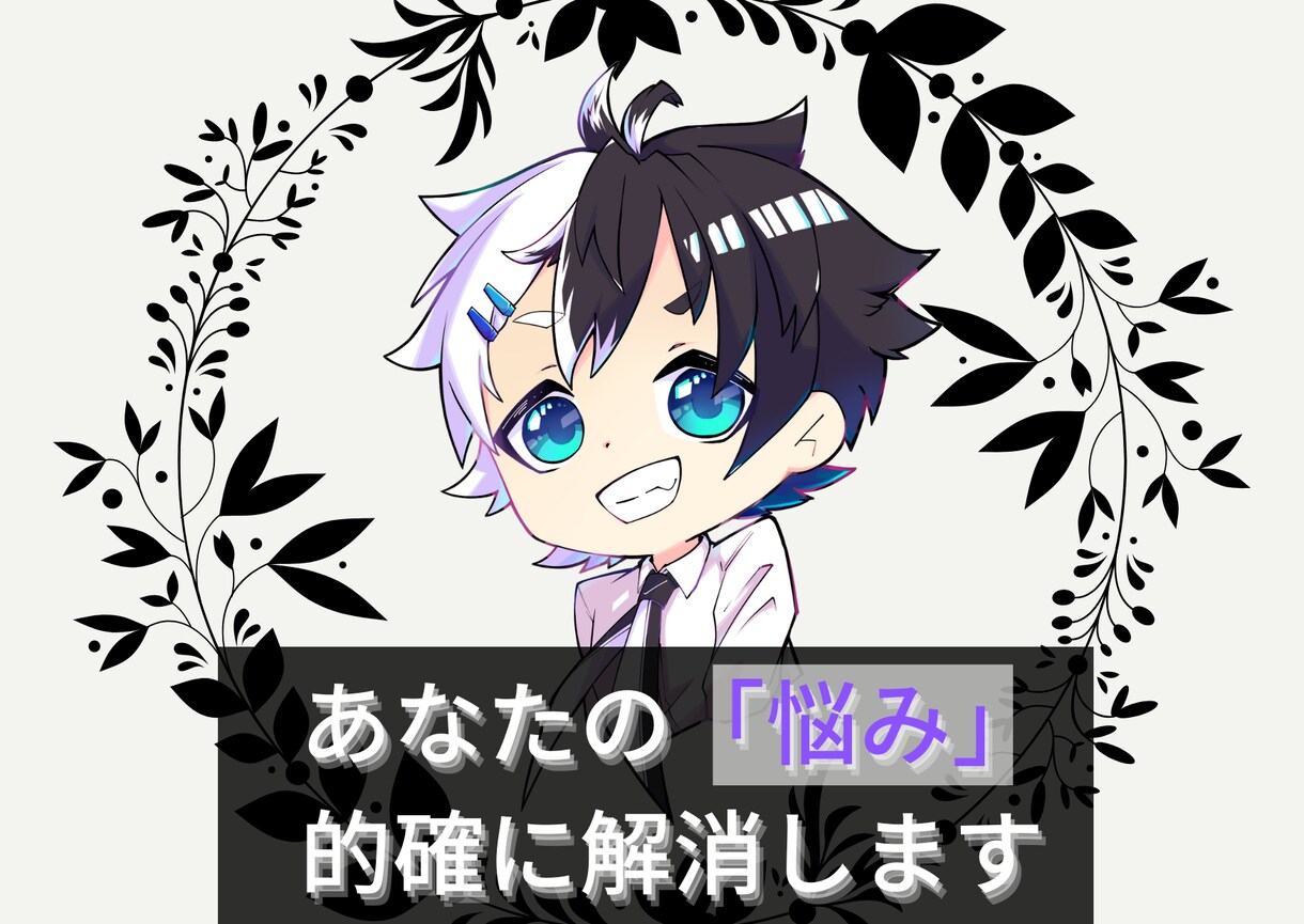 人間関係の悩みに対しての根本的な解決をだします 表面的な関係の改善でなく将来的な解決を提示します イメージ1