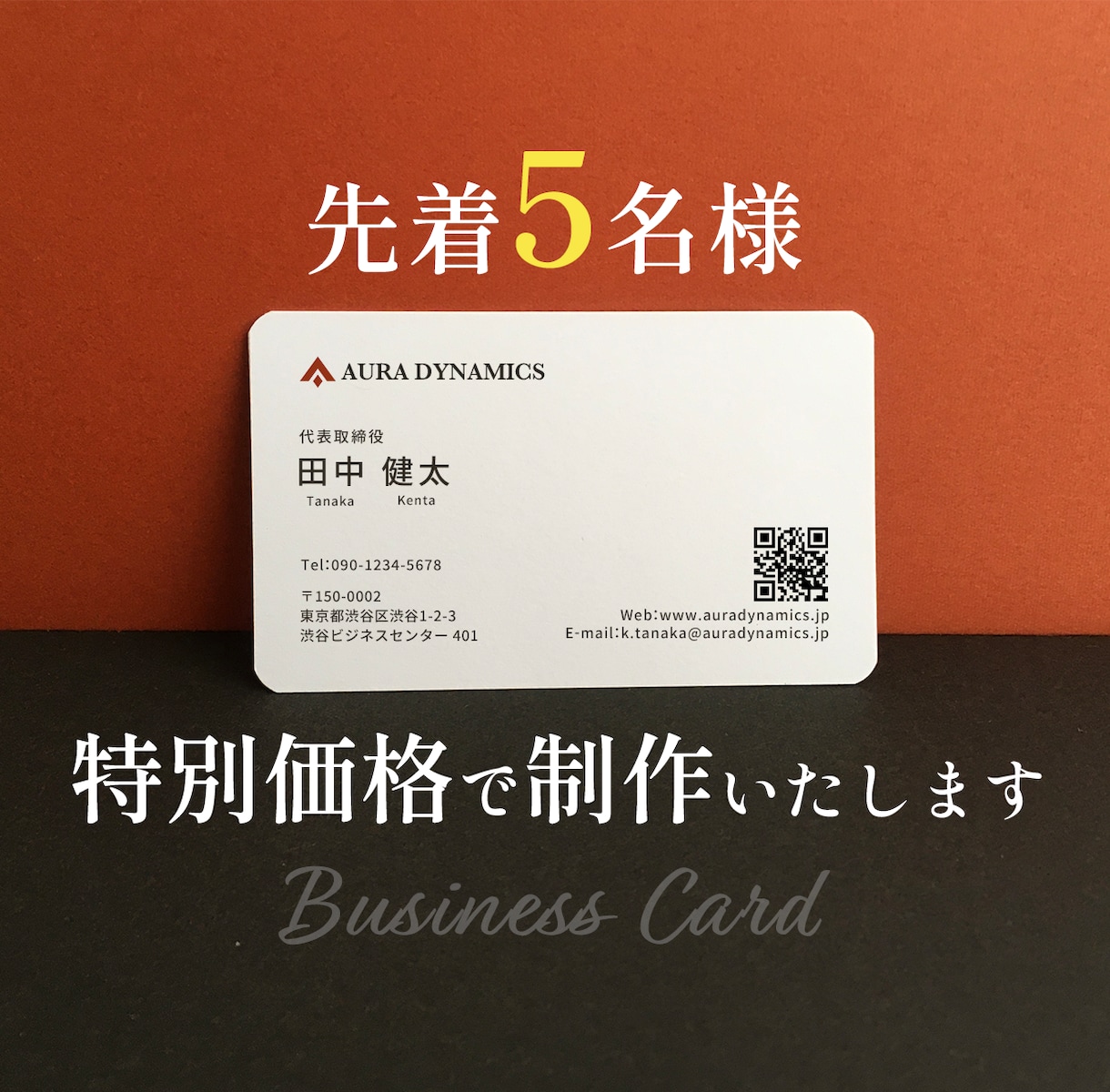 先着5名特別価格！あなたらしい名刺をお作りします 職種や好みに合わせて、あなたの個性が伝わる名刺を作ります！ イメージ1
