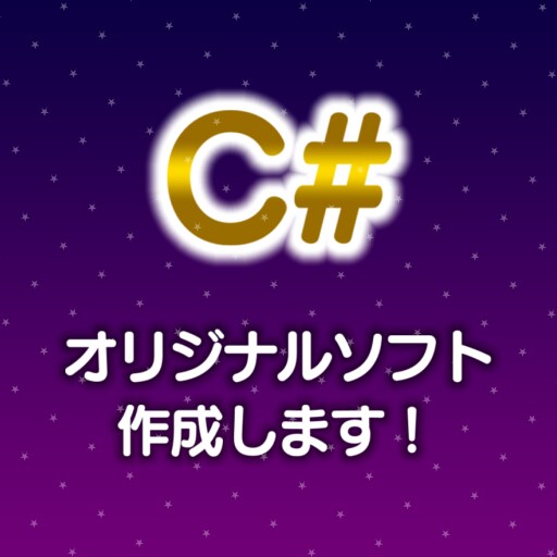 完全オリジナルのWindowsソフトを作成します あなただけのオリジナルツールを作成します！ イメージ1