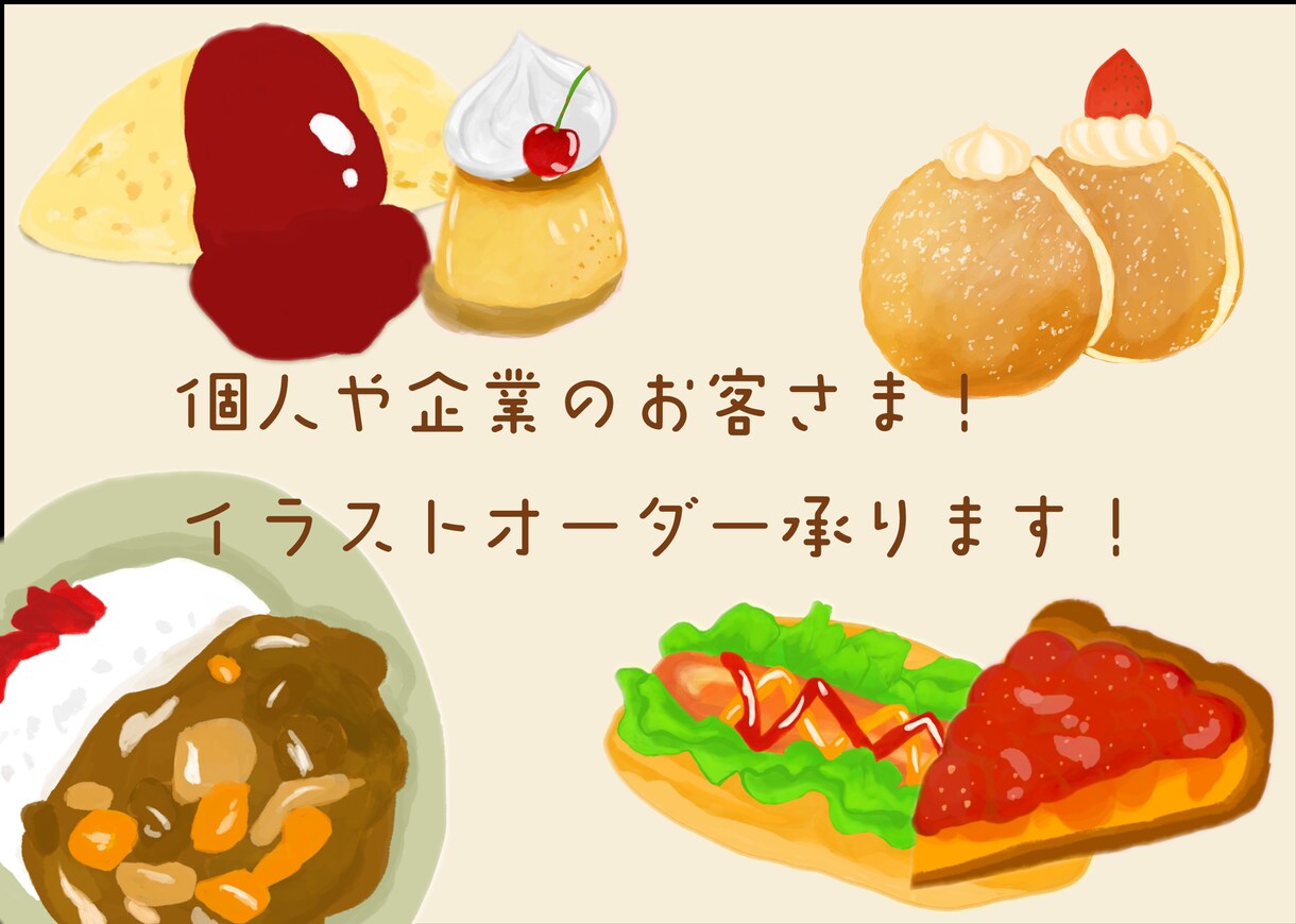 絵本みたいな食べ物イラスト書きます お客さんの目を惹くイラスト描きます イメージ1